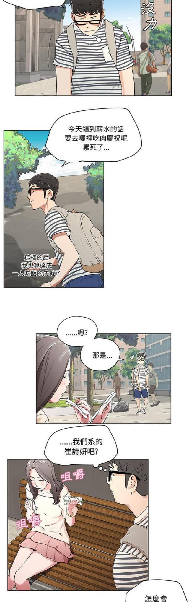 《肉食社交》第1话 第14页