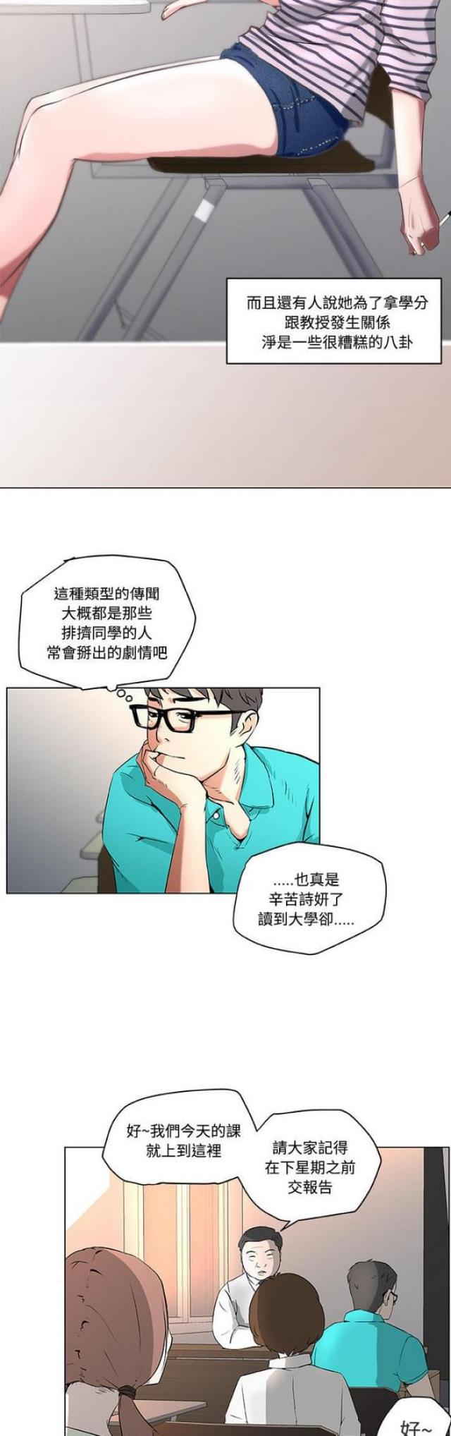 《肉食社交》第1话 第17页