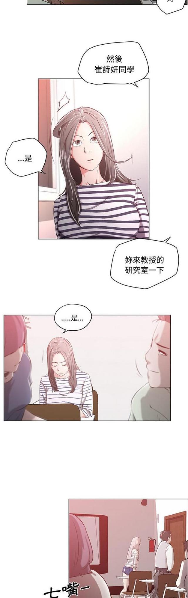 《肉食社交》第1话 第18页