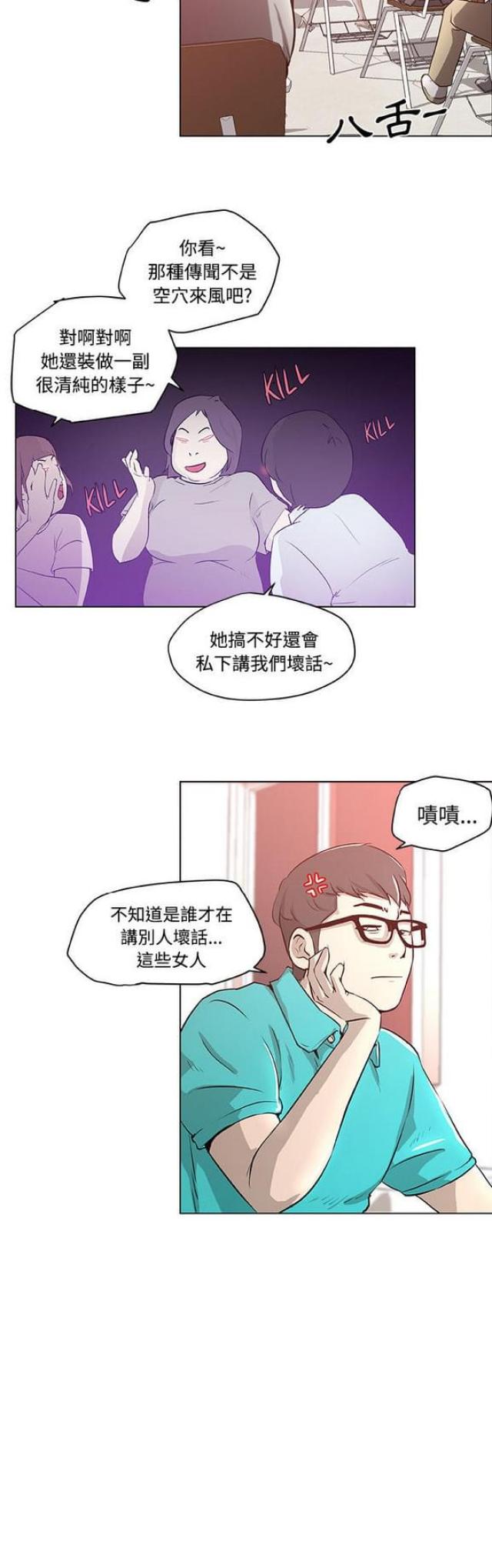 《肉食社交》第1话 第19页