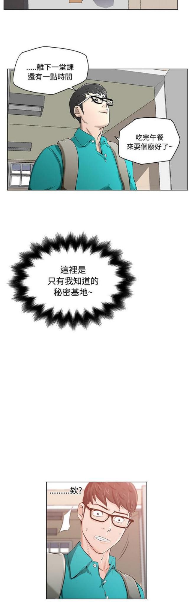 《肉食社交》第1话 第21页