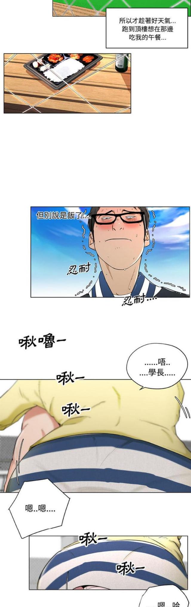 《肉食社交》第1话 第2页