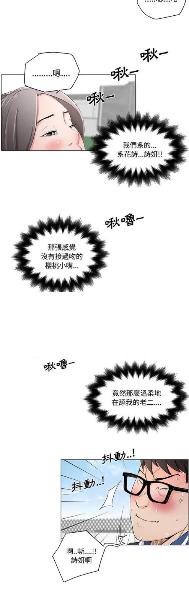 《肉食社交》第1话 第3页
