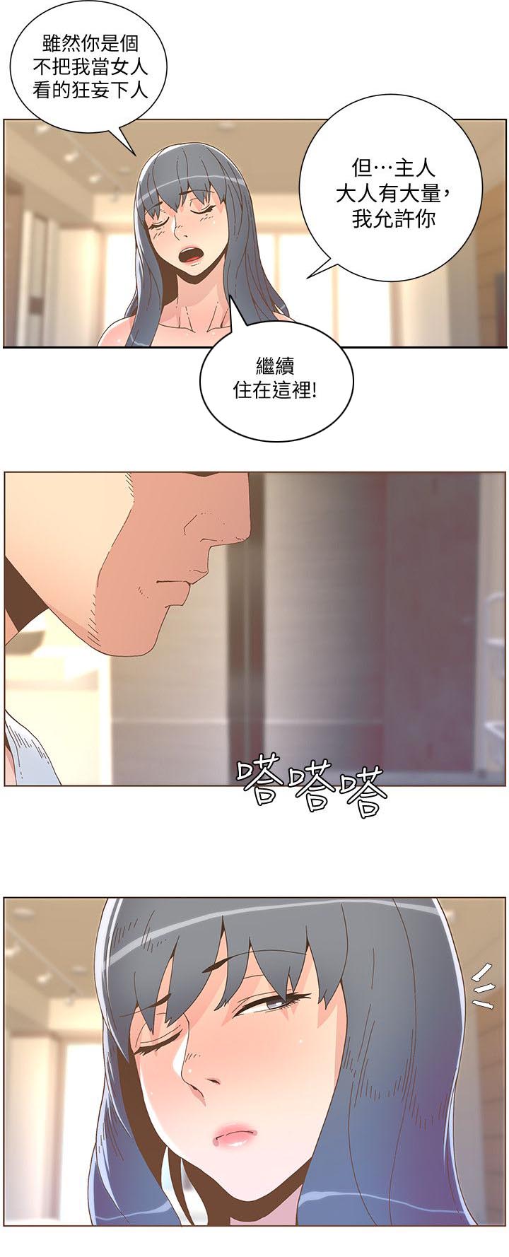 《征服女明星》第78话 第1页