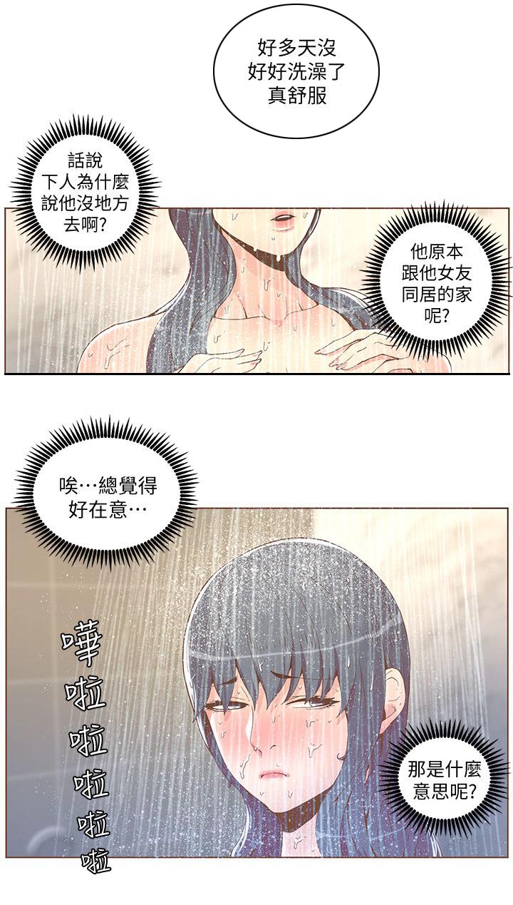 《征服女明星》第78话 第4页