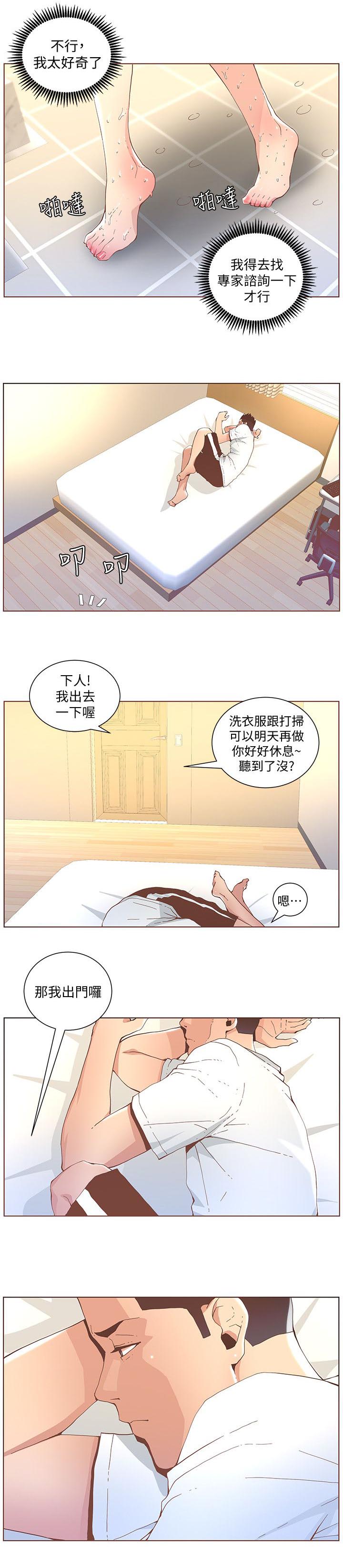 《征服女明星》第78话 第5页
