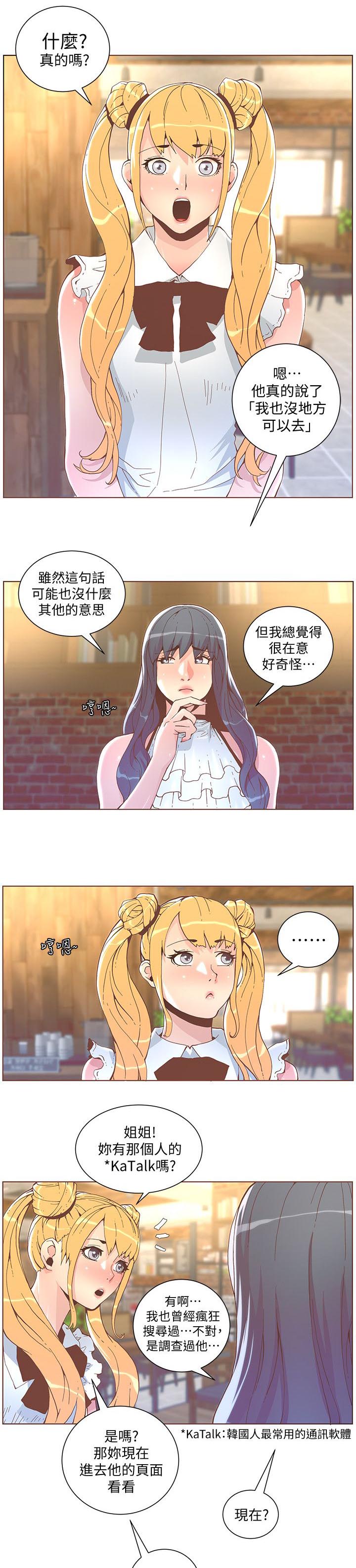《征服女明星》第78话 第6页