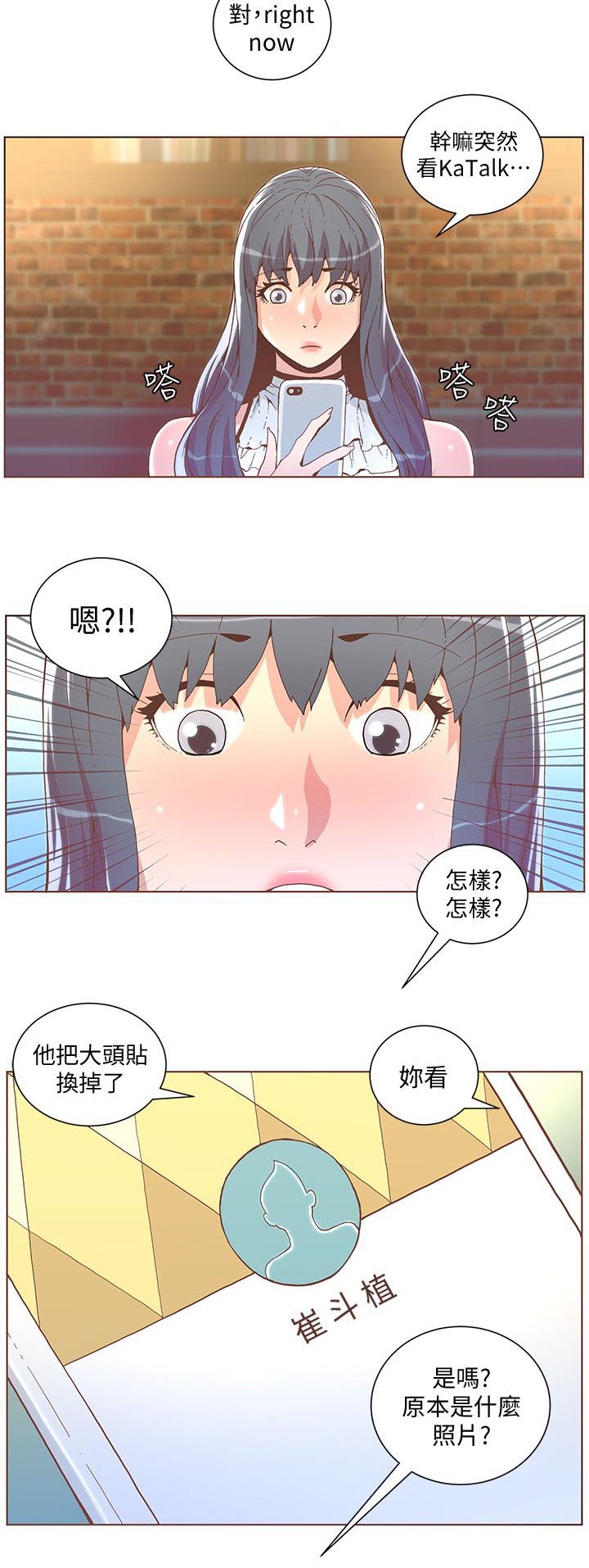《征服女明星》第78话 第7页