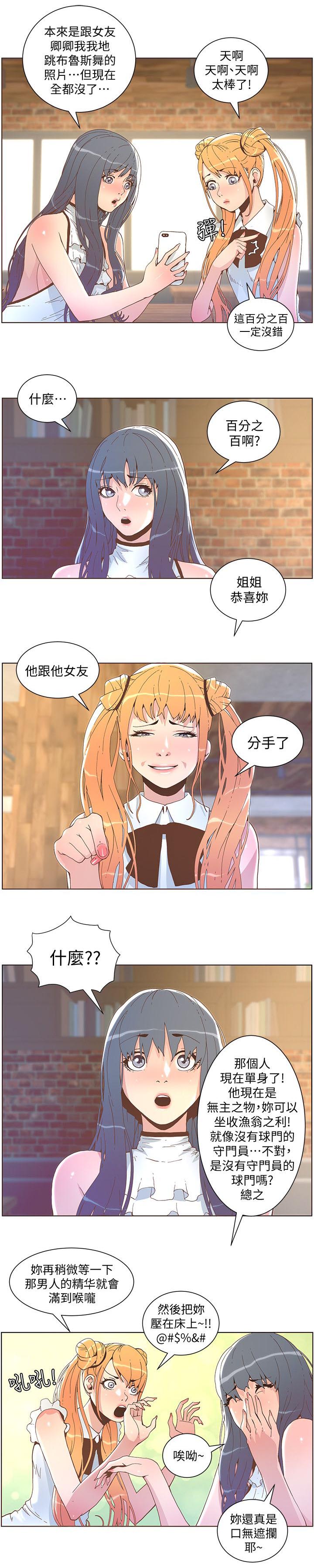 《征服女明星》第78话 第8页