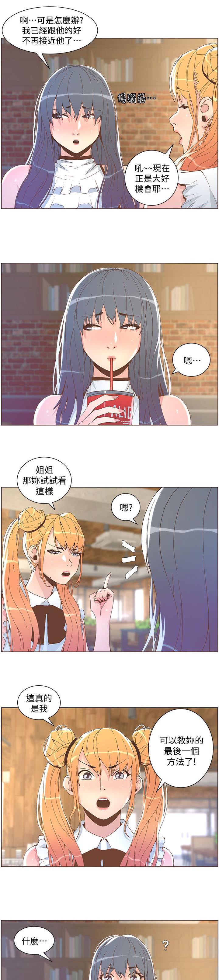 《征服女明星》第78话 第9页