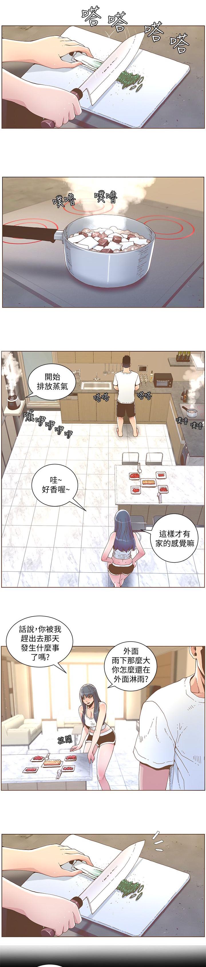 《征服女明星》第77话 第10页