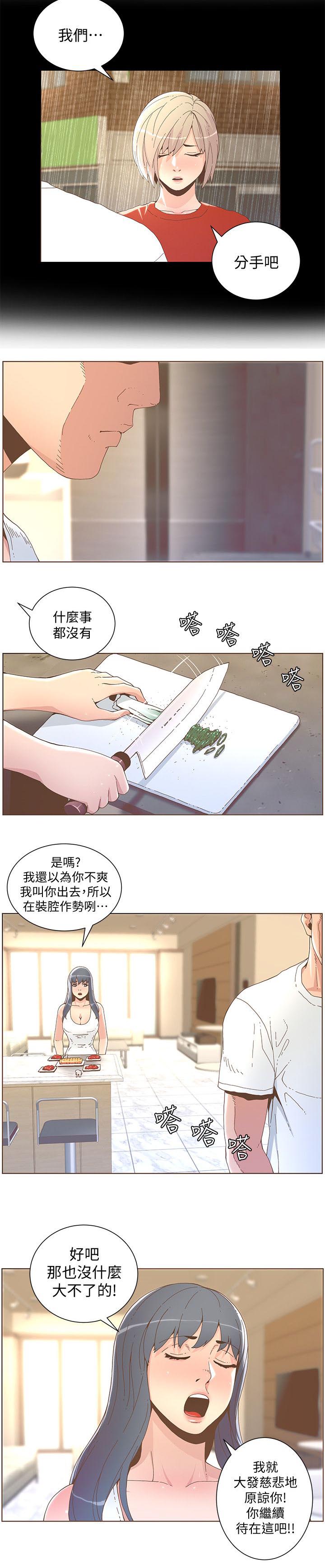 《征服女明星》第77话 第11页