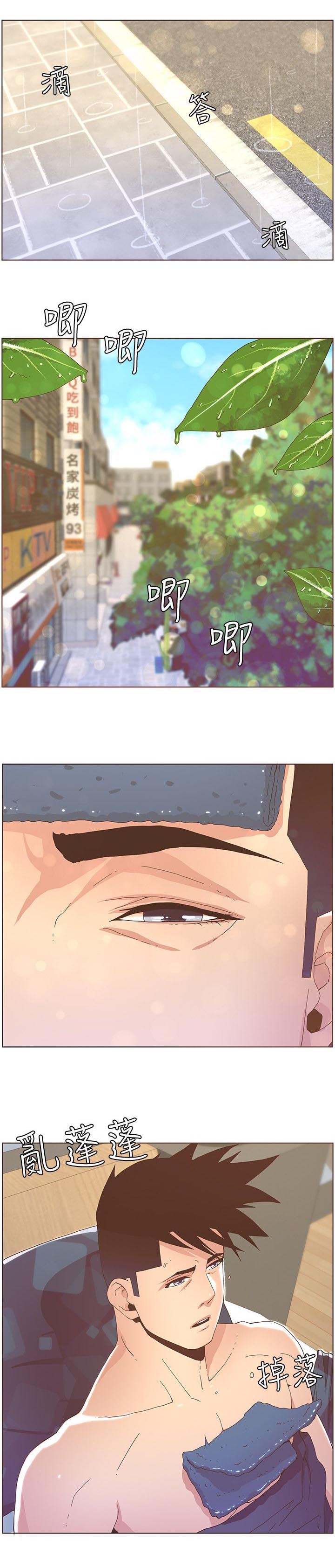 《征服女明星》第77话 第3页