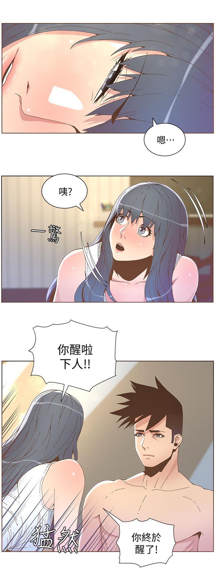 《征服女明星》第77话 第6页