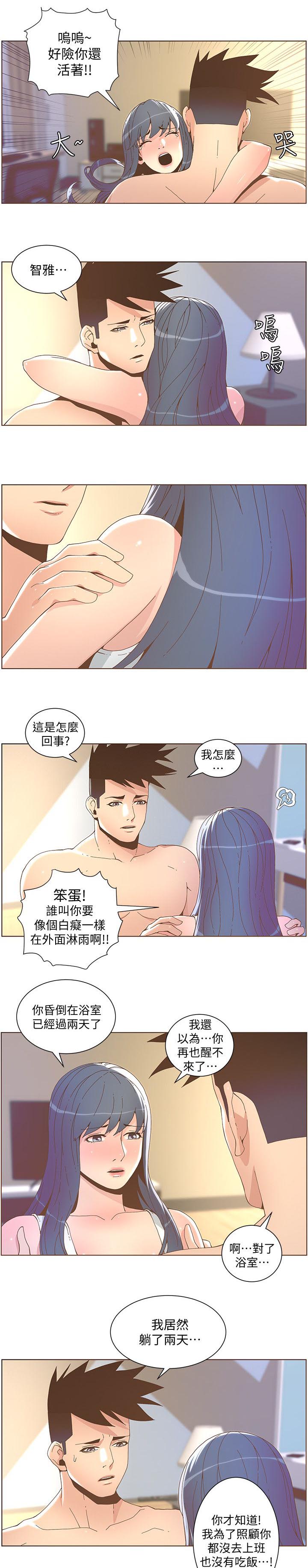 《征服女明星》第77话 第7页