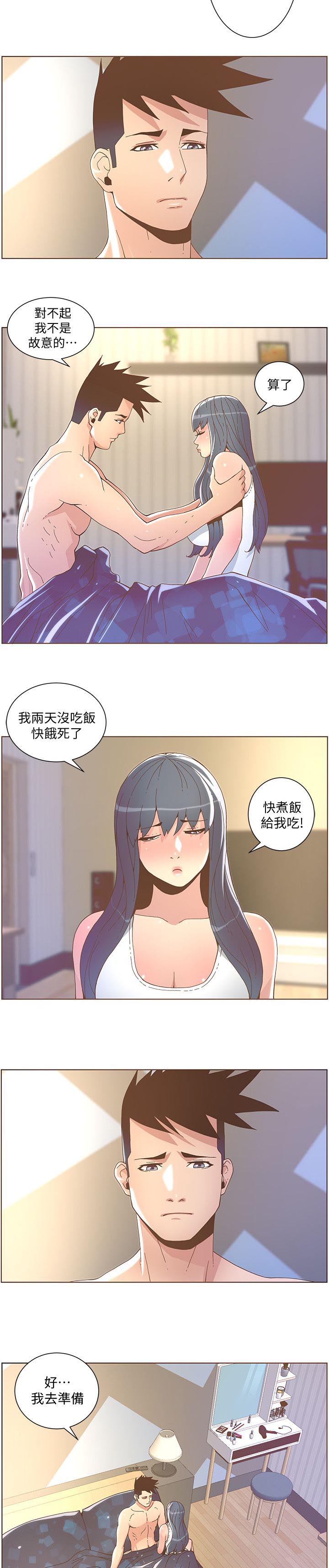 《征服女明星》第77话 第8页