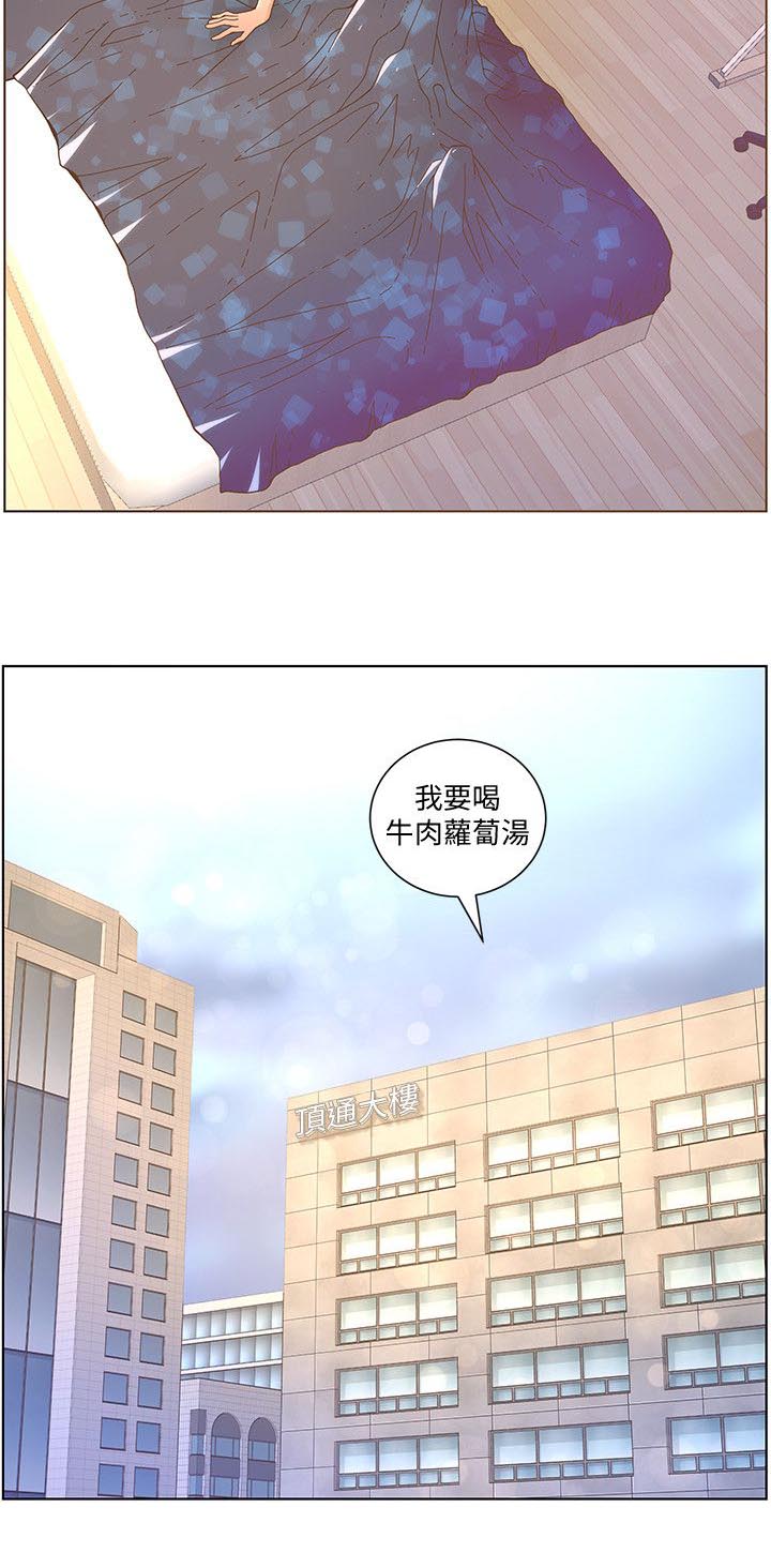 《征服女明星》第77话 第9页