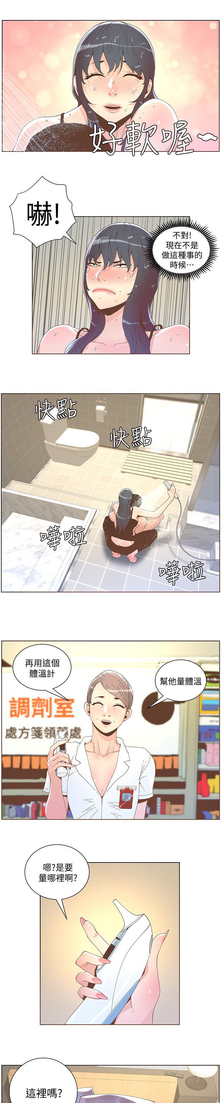《征服女明星》第76话 第3页