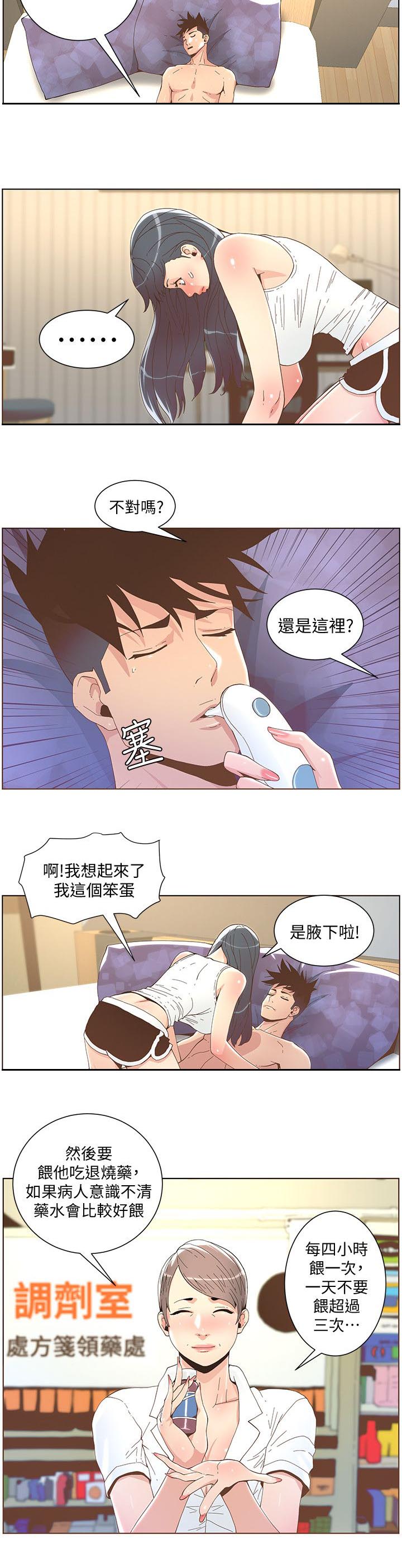 《征服女明星》第76话 第4页