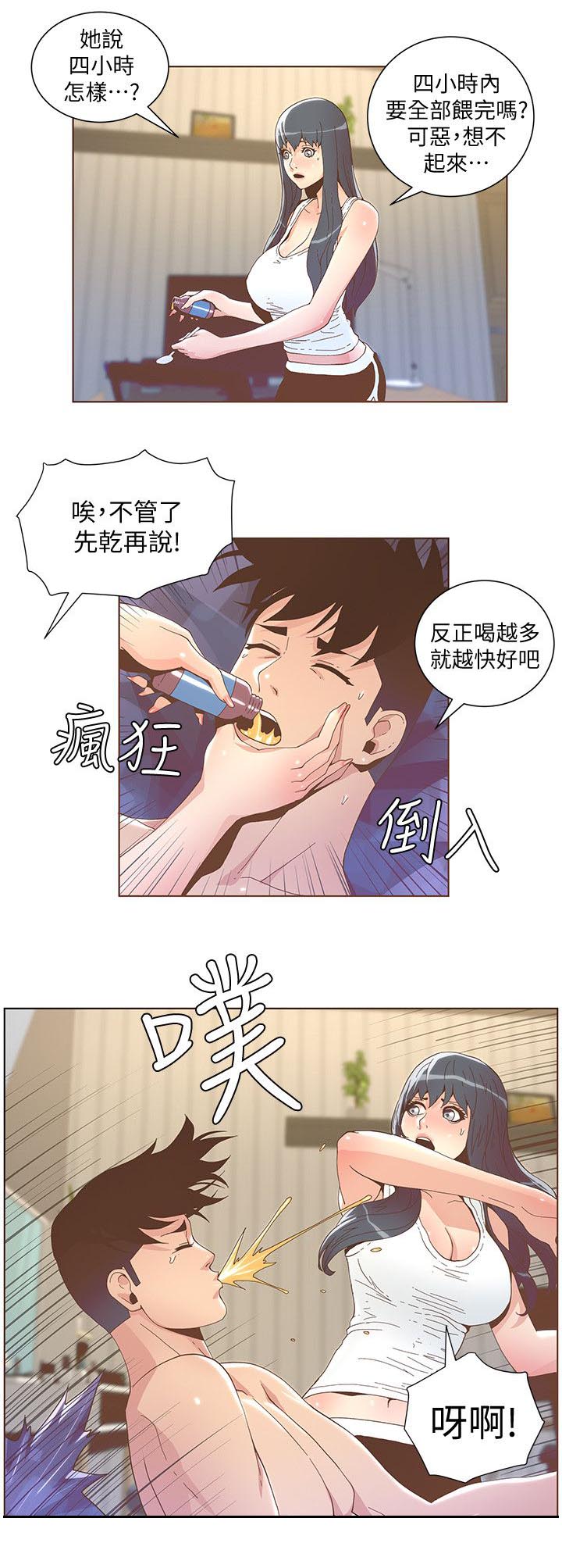 《征服女明星》第76话 第5页