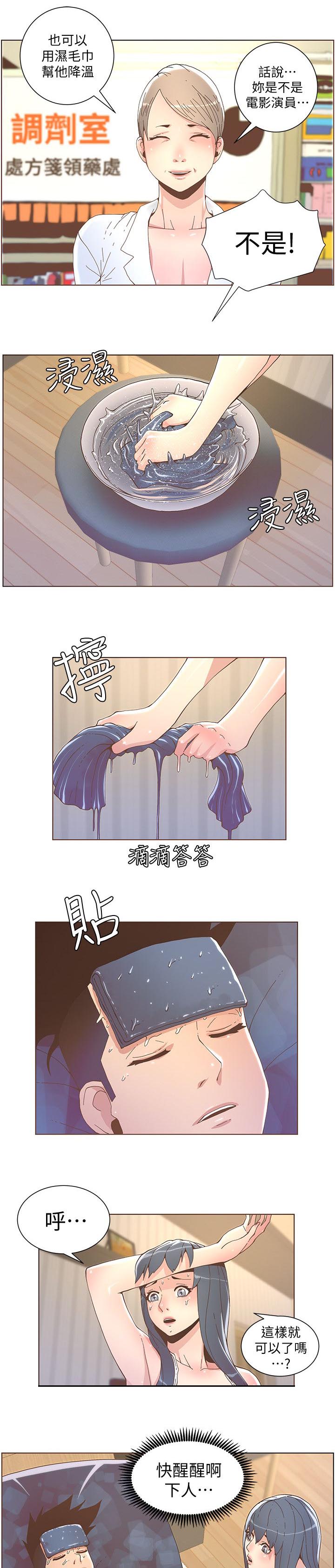 《征服女明星》第76话 第6页