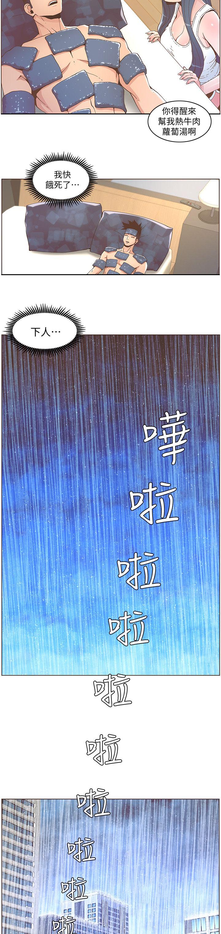 《征服女明星》第76话 第7页