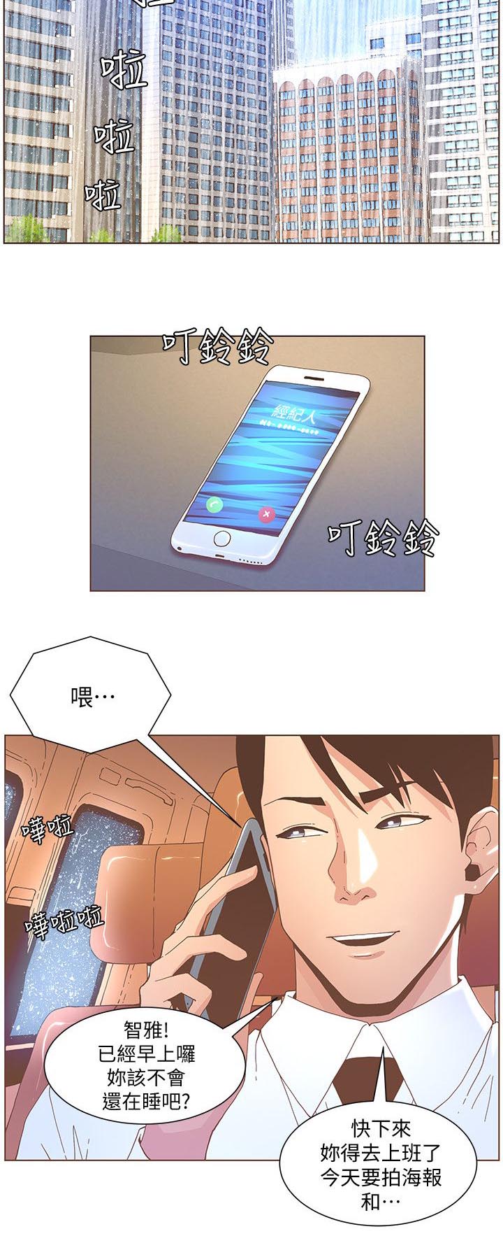 《征服女明星》第76话 第8页