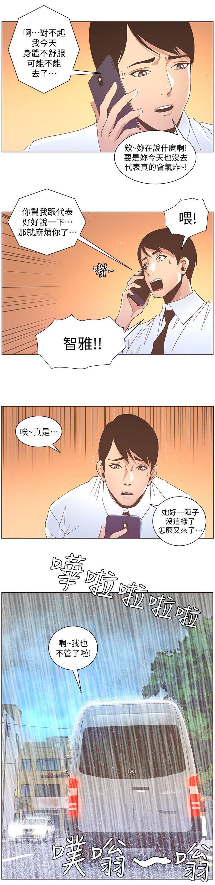 《征服女明星》第76话 第9页