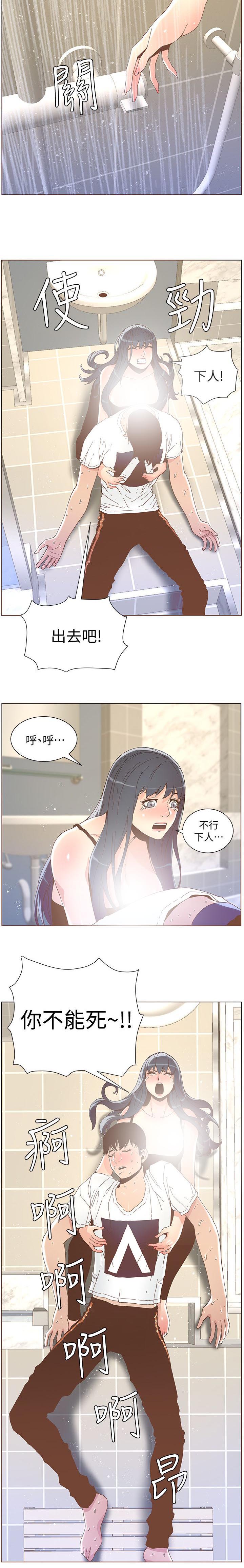 《征服女明星》第75话 第2页