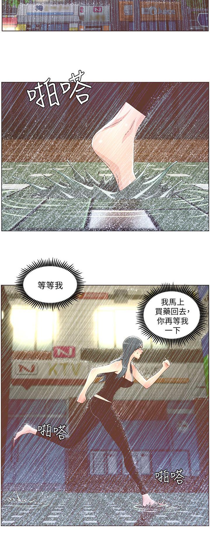 《征服女明星》第75话 第4页