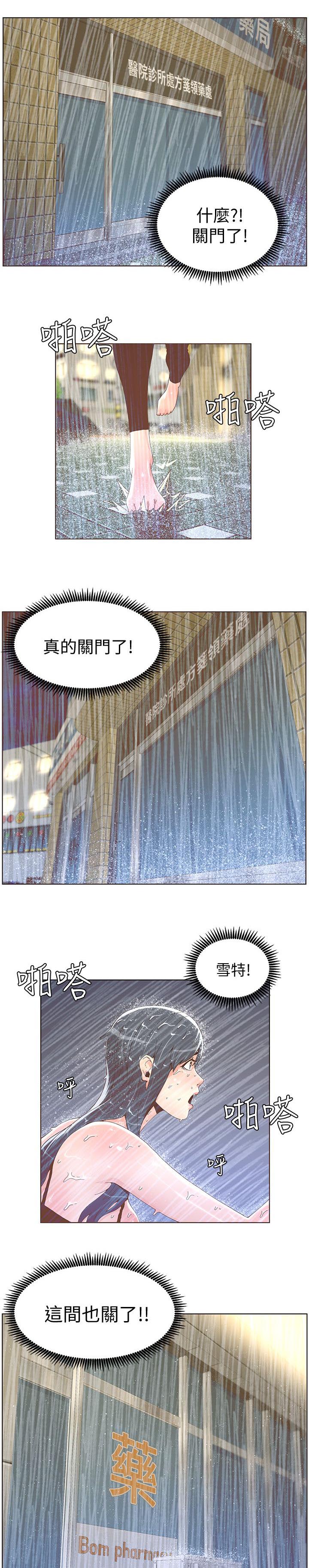 《征服女明星》第75话 第5页