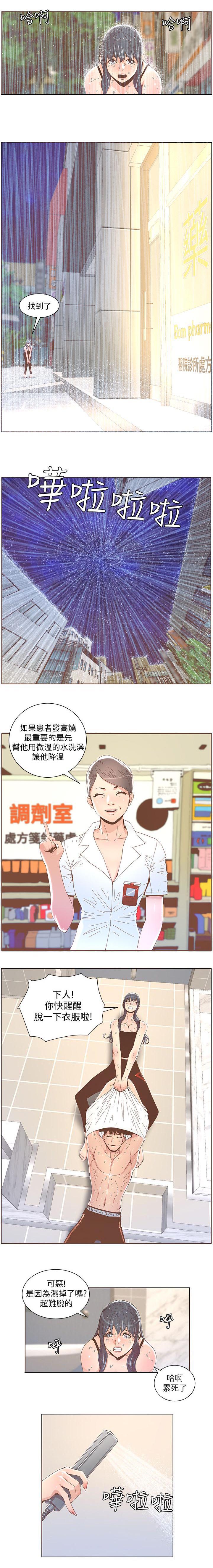 《征服女明星》第75话 第8页