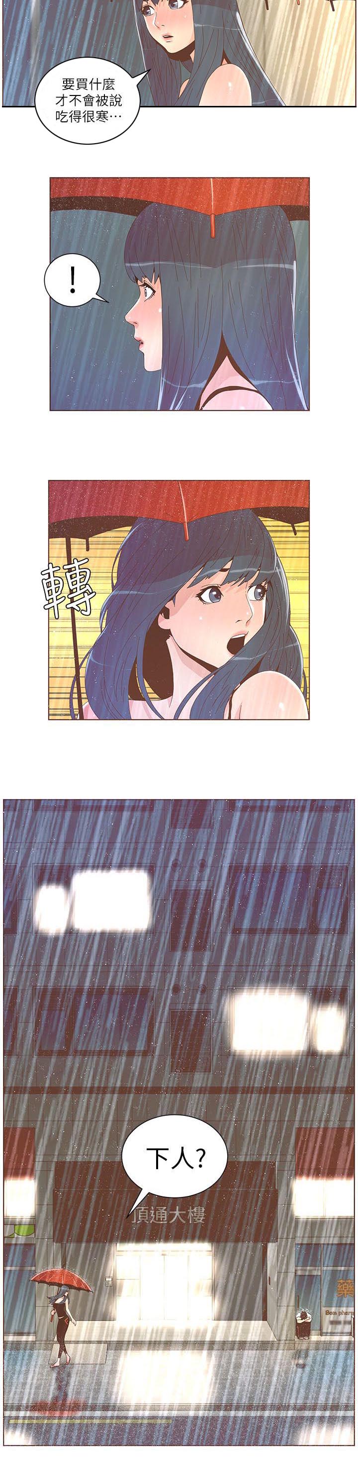《征服女明星》第73话 第3页