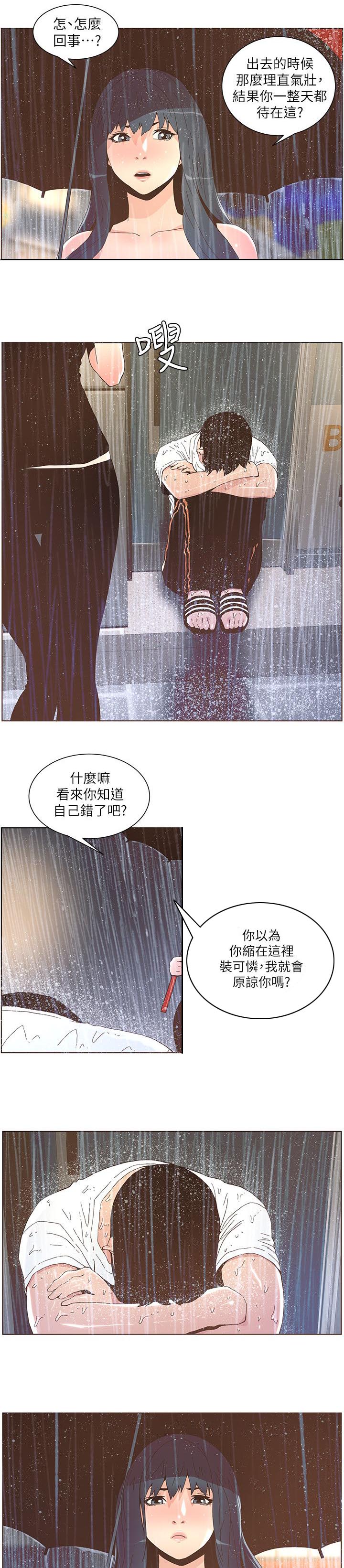 《征服女明星》第73话 第4页