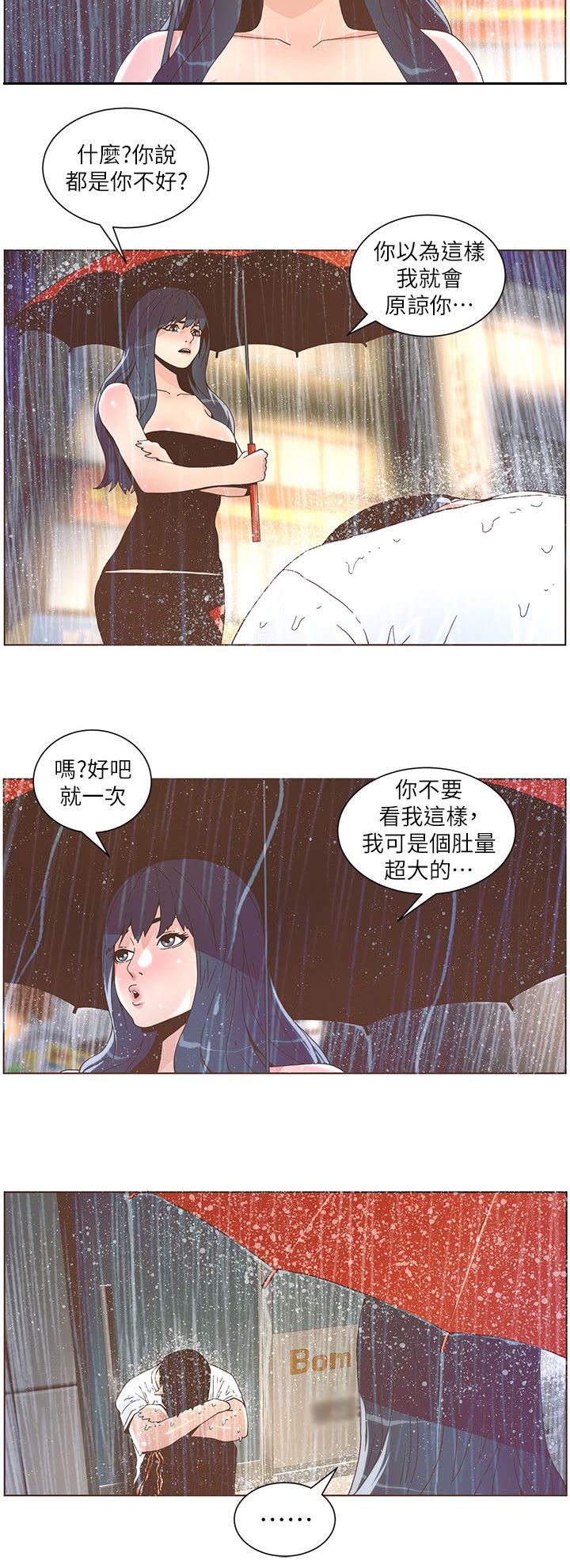 《征服女明星》第73话 第5页
