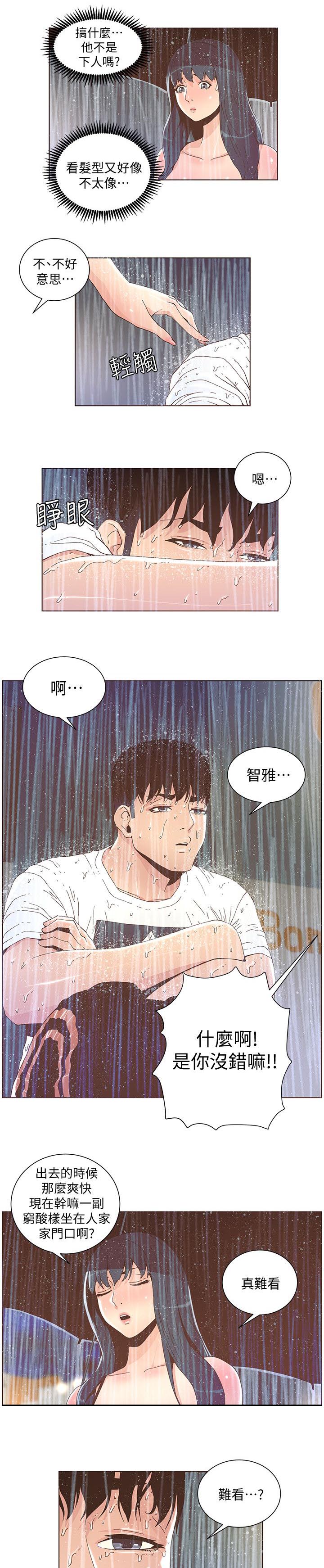 《征服女明星》第73话 第6页