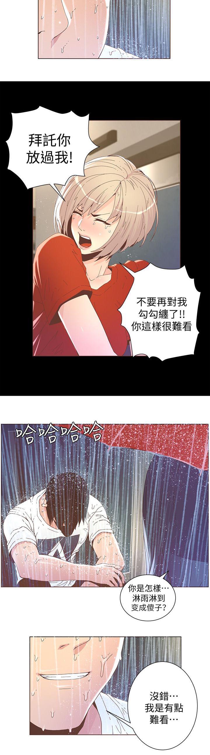 《征服女明星》第73话 第7页