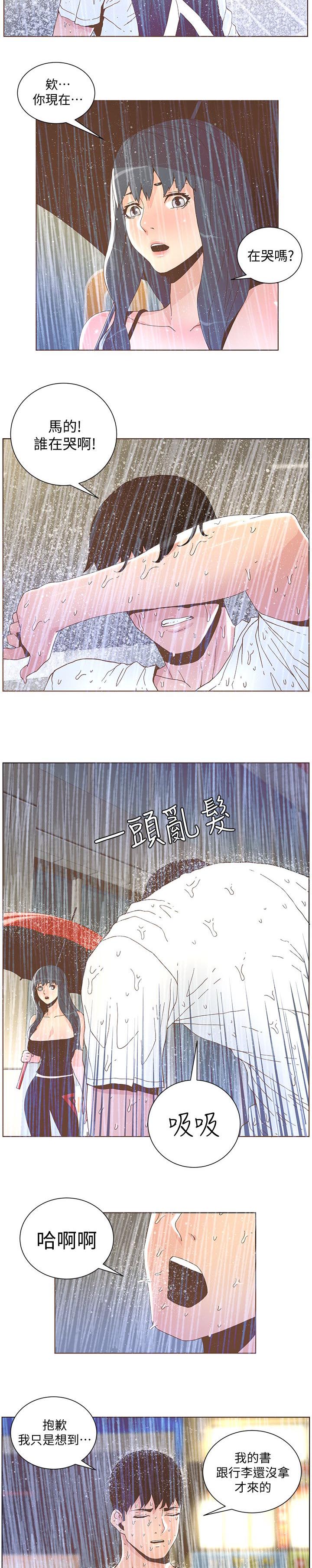 《征服女明星》第74话 第2页