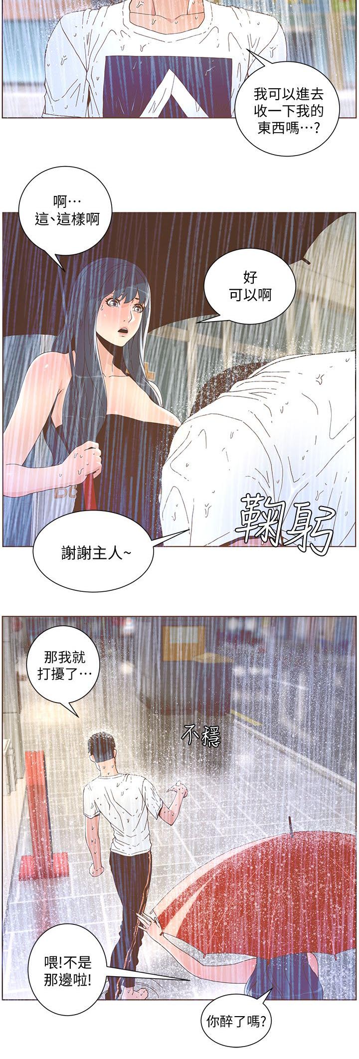 《征服女明星》第74话 第3页
