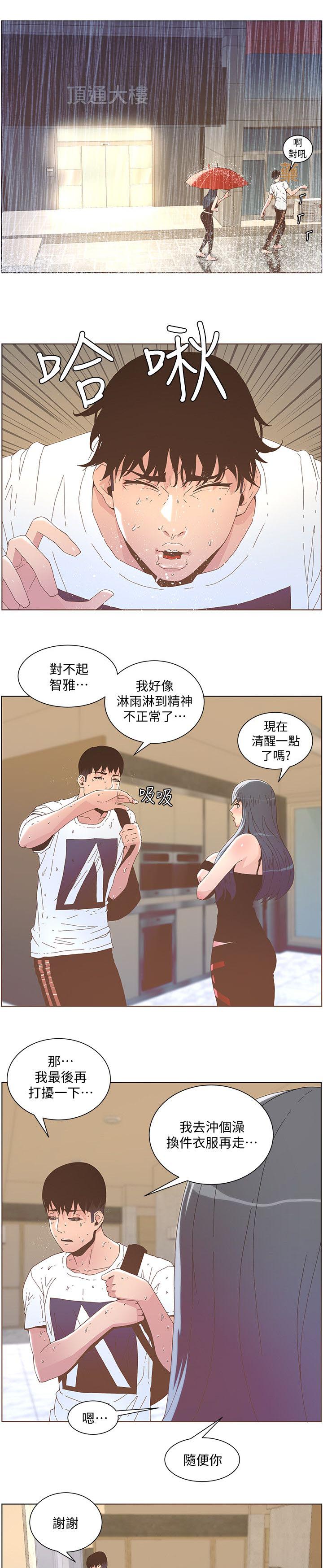 《征服女明星》第74话 第4页