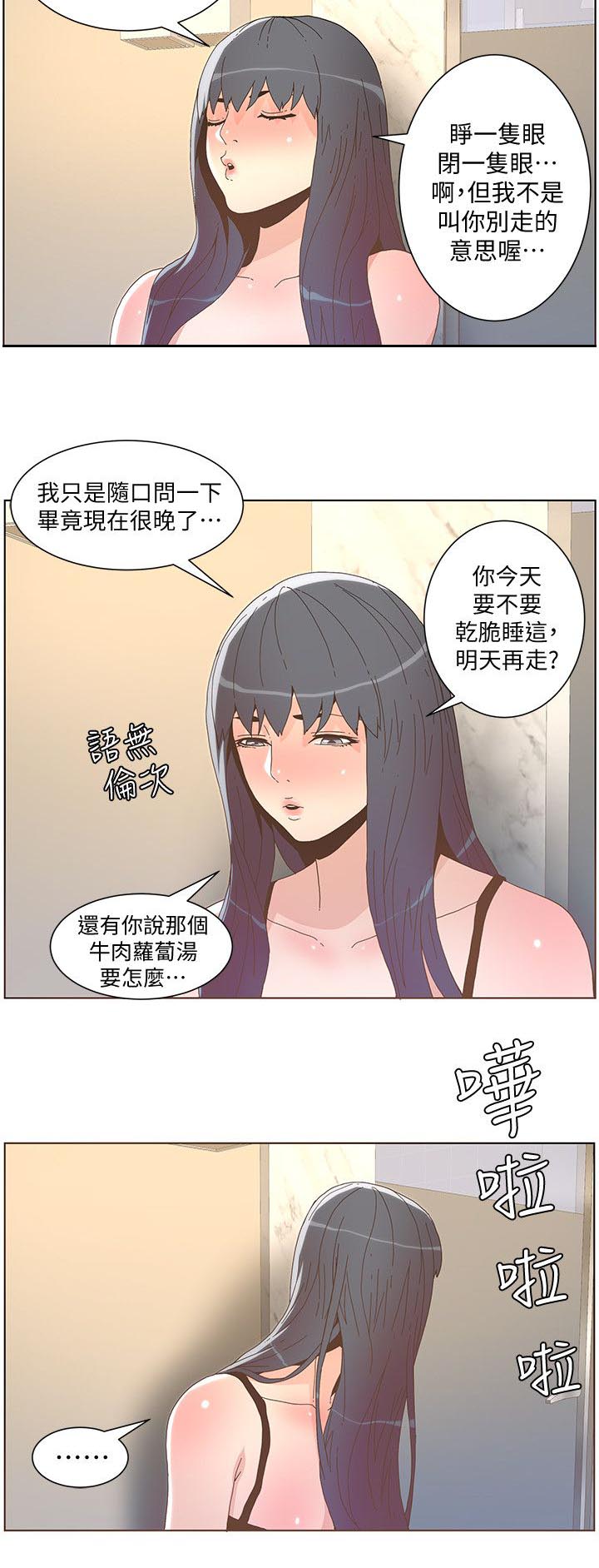《征服女明星》第74话 第6页