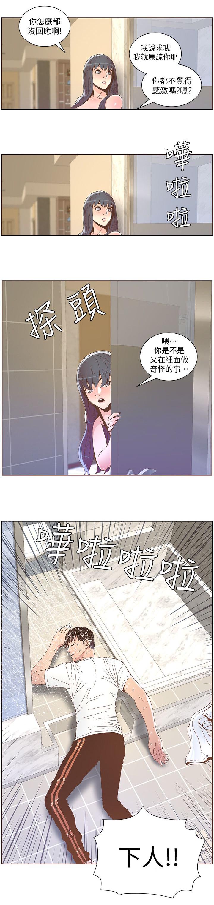 《征服女明星》第74话 第7页