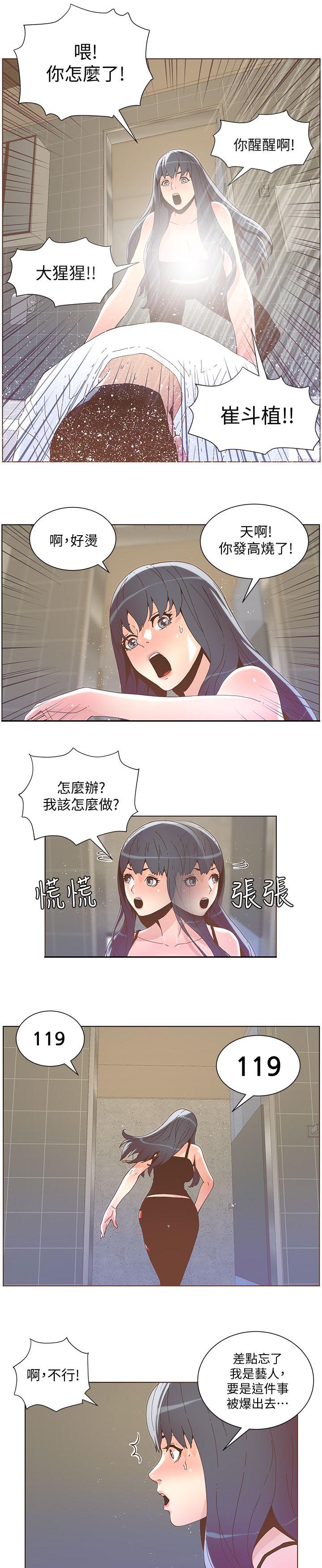 《征服女明星》第74话 第8页