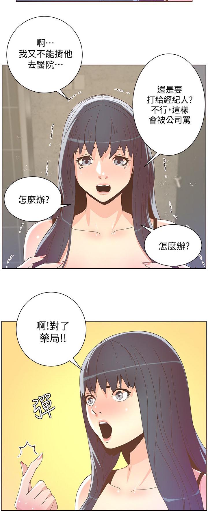 《征服女明星》第74话 第9页