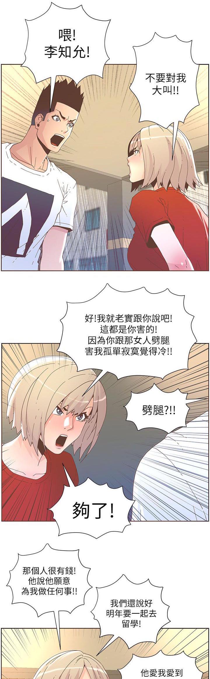《征服女明星》第72话 第1页
