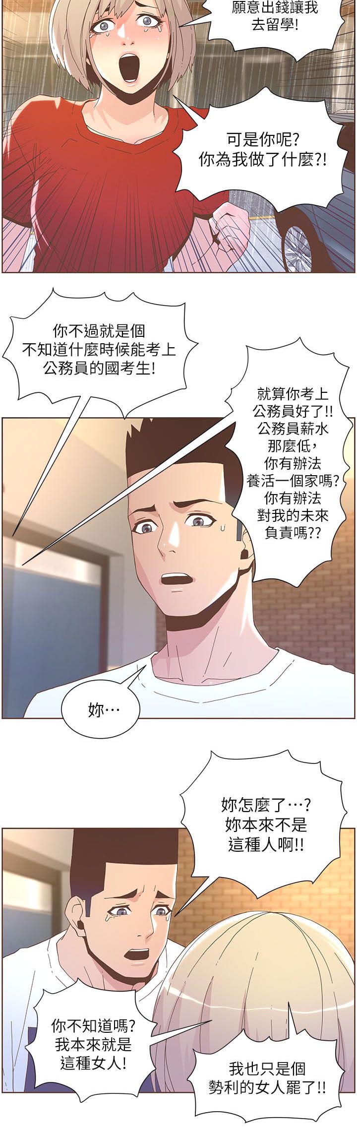 《征服女明星》第72话 第2页