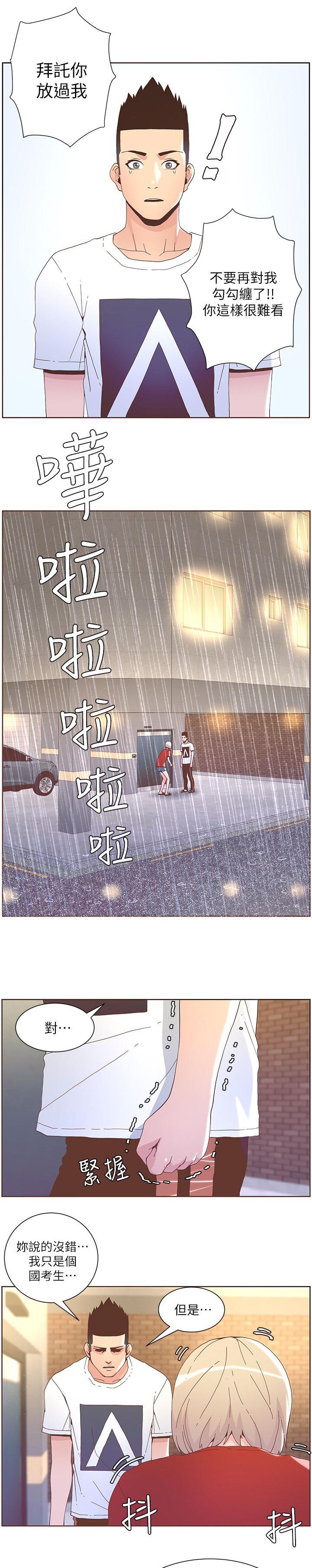 《征服女明星》第72话 第3页