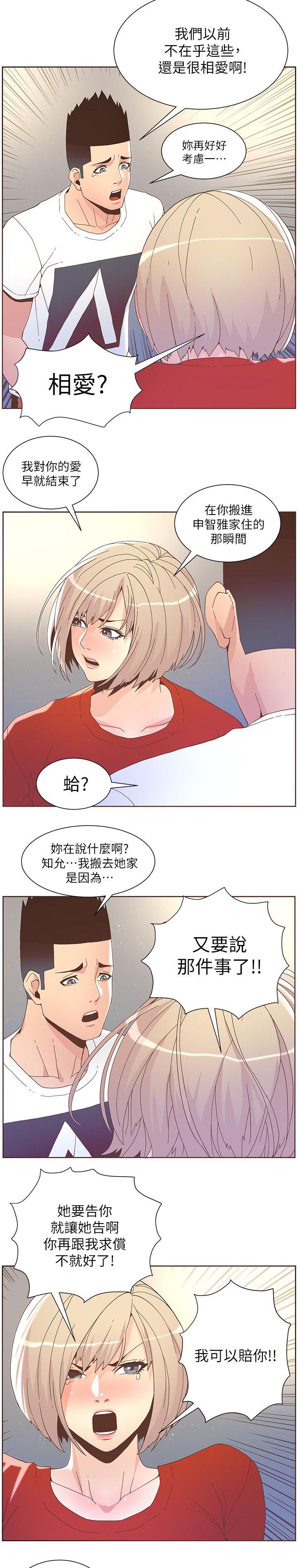 《征服女明星》第72话 第4页