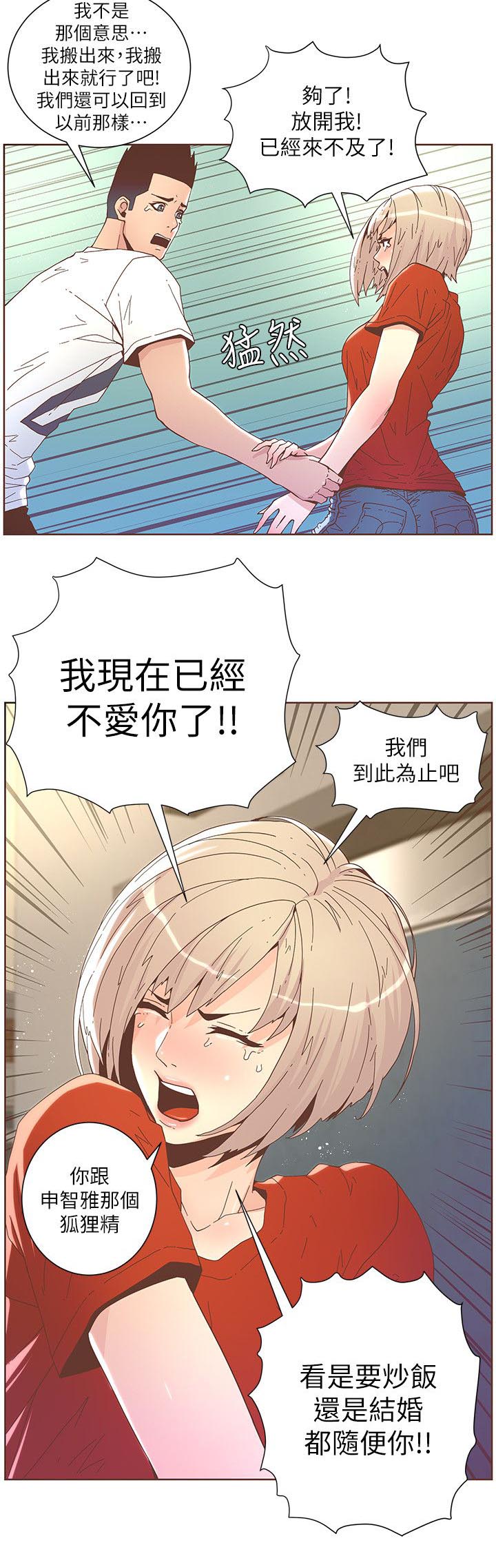 《征服女明星》第72话 第5页