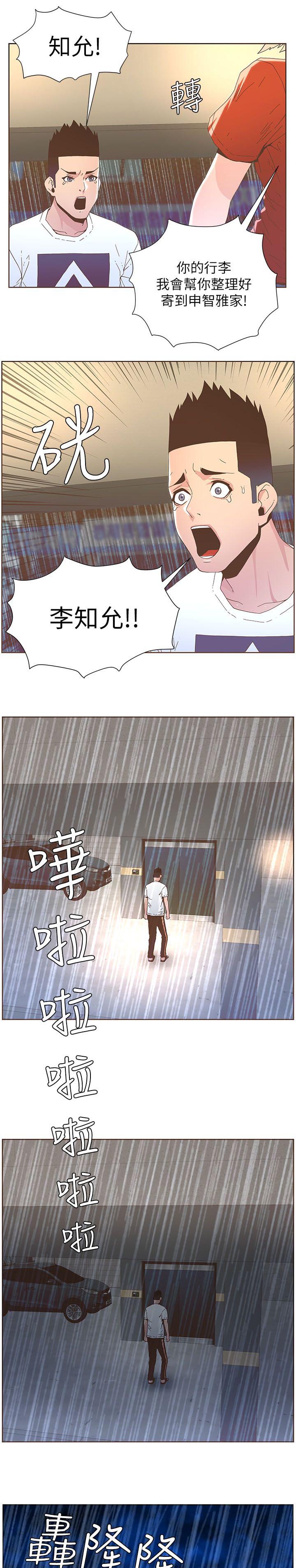 《征服女明星》第72话 第6页